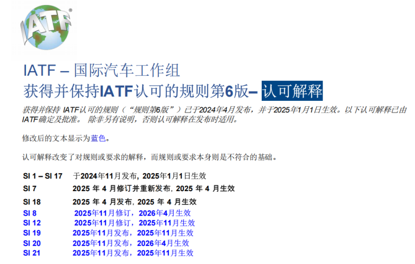 IATF 16949：修订SI 8(5.10 审核报告)和 SI 12 (7.1 转移审核)