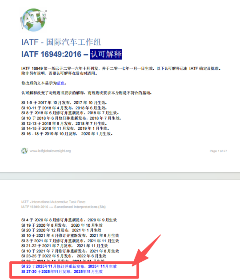 IATF 16949：SI 28(1.1 范围-汽车行业对 ISO9001:2015 的补充),