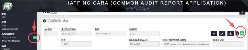 IATF 16949：最下面的评审由认证机构审核员填写，企业不用填。；当所有项目填写完成后