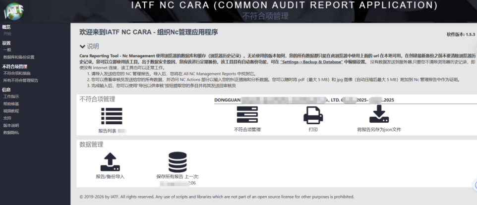 IATF 16949：二、将分析整改完成后的不符合报告上传至IATF NC CARA系统中