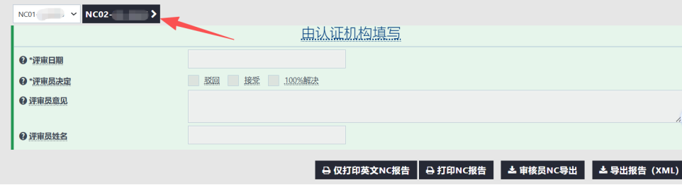 IATF 16949：如果需要再更改内容，变回到编辑状态，删除提交的代表姓名即可编辑。