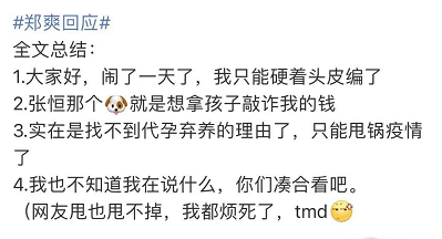 被“围攻”的郑爽终于回应!代孕?弃养?网友:这不是疯,是坏!-微信头条网 被“围攻”的郑爽终于回应!代孕?弃养?网友:这不是疯,是坏!
