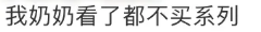 可怕！巴黎世家的七夕廣告「醜」上熱搜，是對「中國風」有什麼誤解嗎？ 時尚 第12張