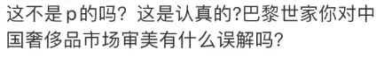 可怕！巴黎世家的七夕廣告「醜」上熱搜，是對「中國風」有什麼誤解嗎？ 時尚 第14張