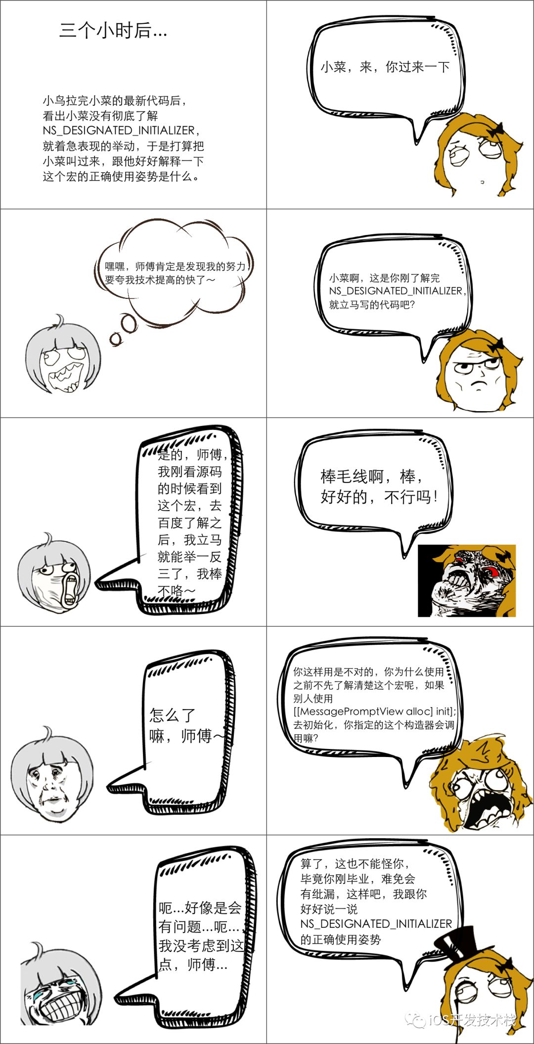 iOS指定初始化方法的正确使用姿势