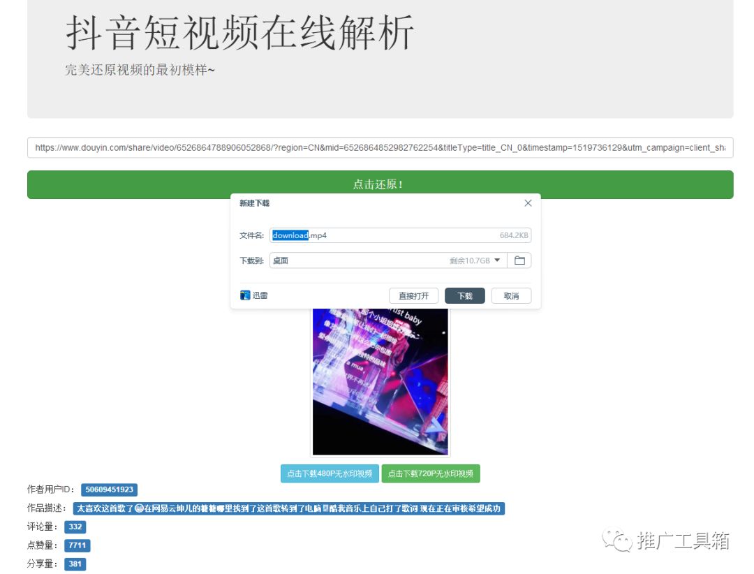 抖音无水印解析网站源码 半开源 搭建抖音下载网站源码