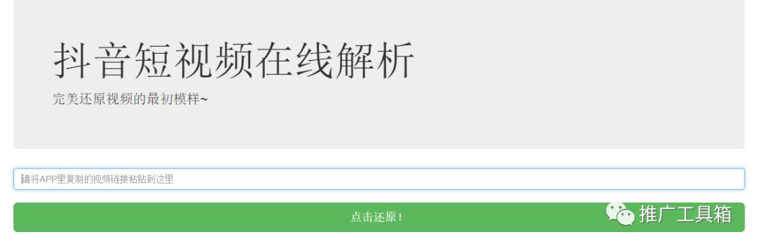 抖音无水印解析网站源码 半开源 搭建抖音下载网站源码