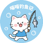 喵喵钓鱼记