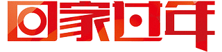 新年快乐丨您有一份新春祝福待查收!