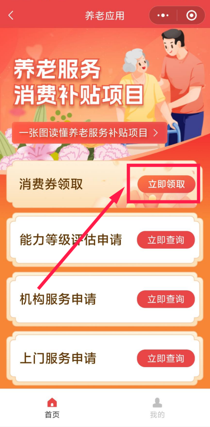每月最高800元，金牛这些老人可以领取养老服务补贴券了插图17