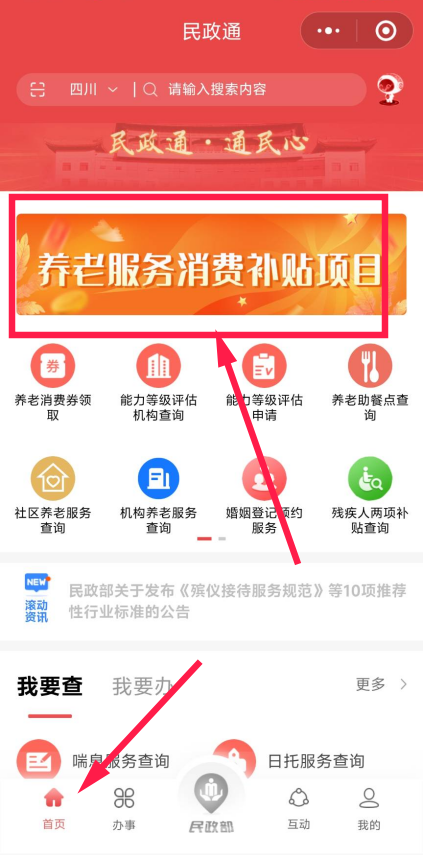 每月最高800元，金牛这些老人可以领取养老服务补贴券了插图11