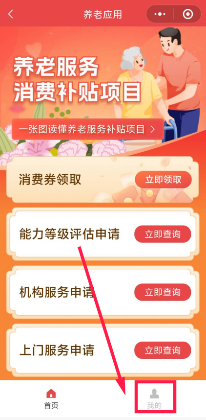 每月最高800元，金牛这些老人可以领取养老服务补贴券了插图12