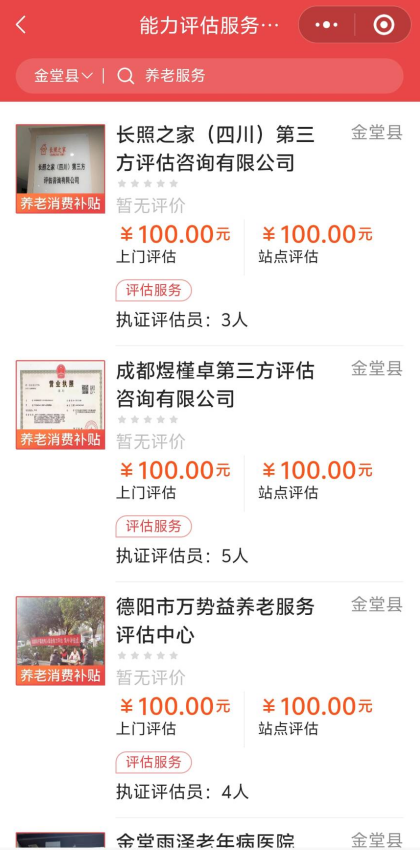 每月最高800元，金牛这些老人可以领取养老服务补贴券了插图19