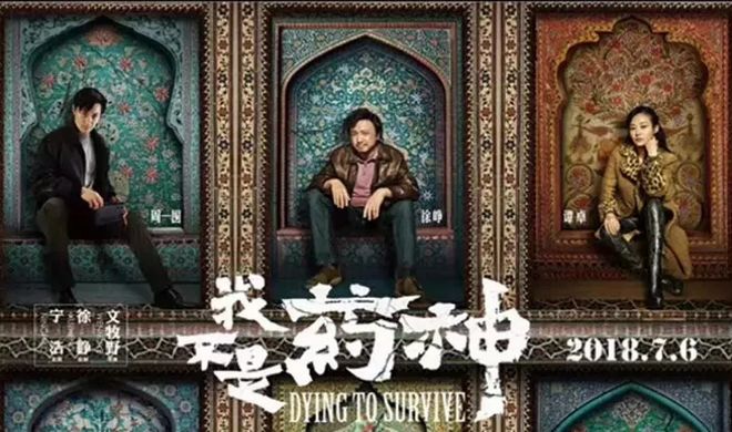 《我不是药神》：生病了无药可治是天灾！戳到无数中国人的痛点！