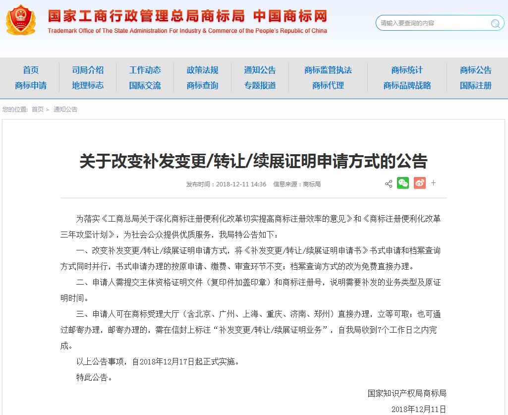 补发变更/转让/续展证明申请