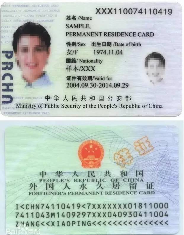华人福利!中国绿卡新政出炉 回国不用签证