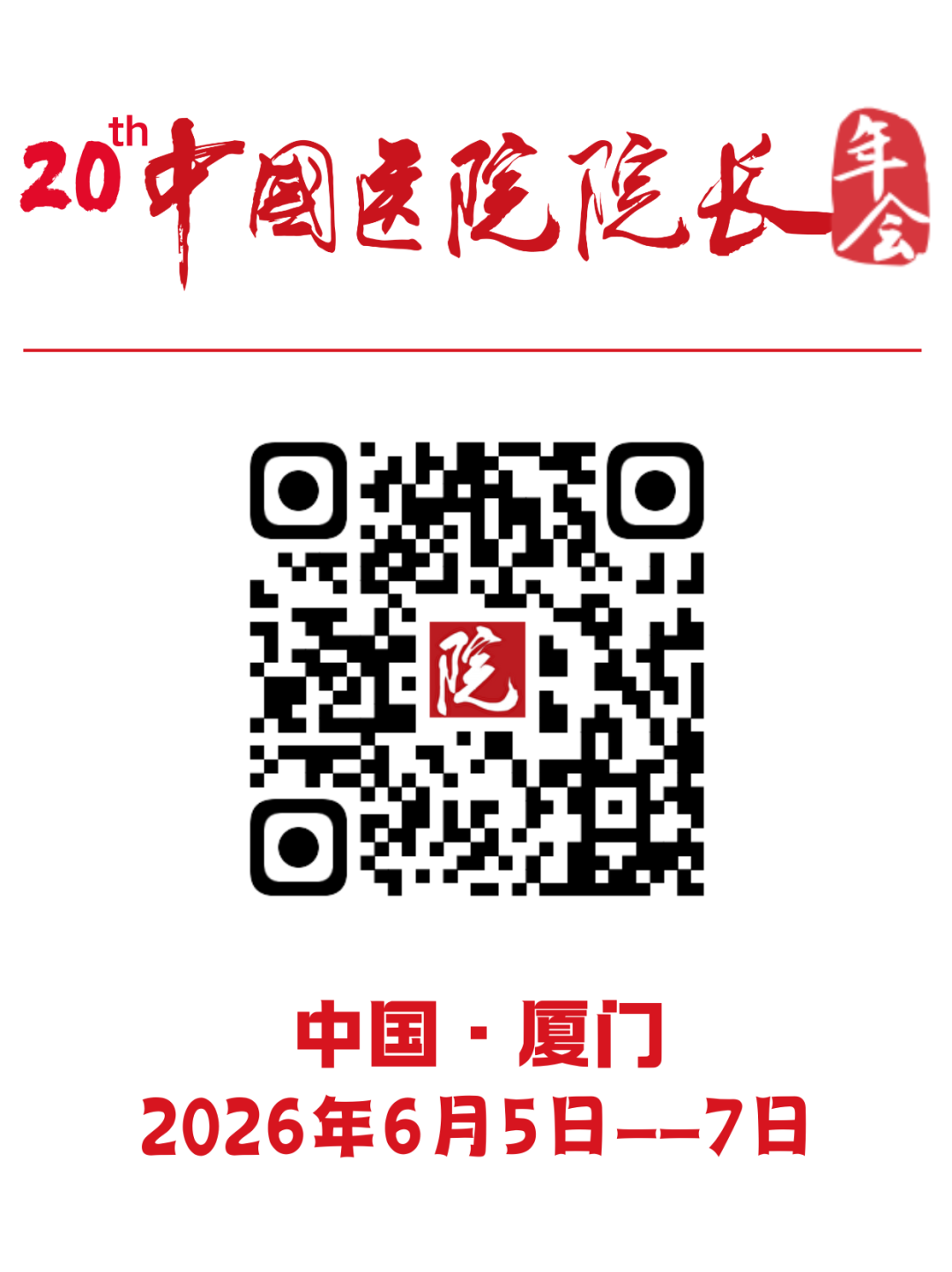 医院托管是什么意思百年大三甲出手，全面托管整县公立医疗机构_https://www.jmylbn.com_新闻资讯_第12张