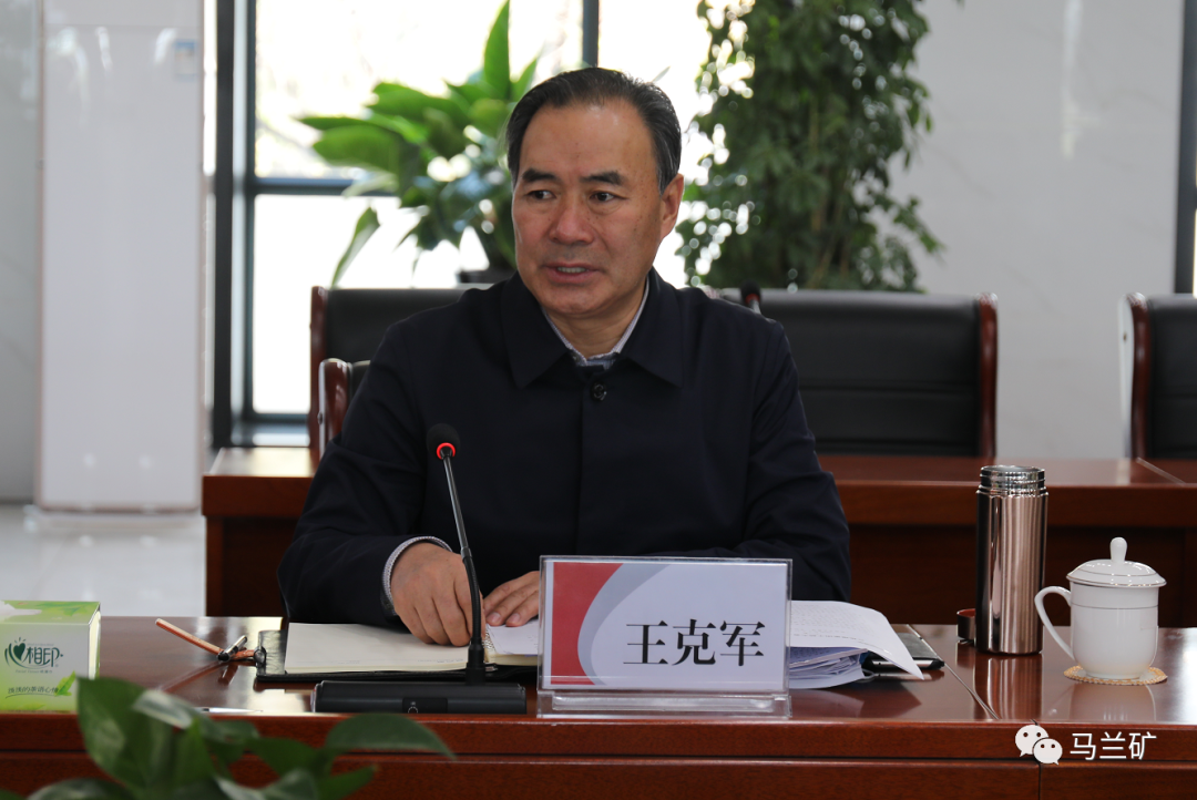 山西焦煤四月份安全例会在马兰矿召开