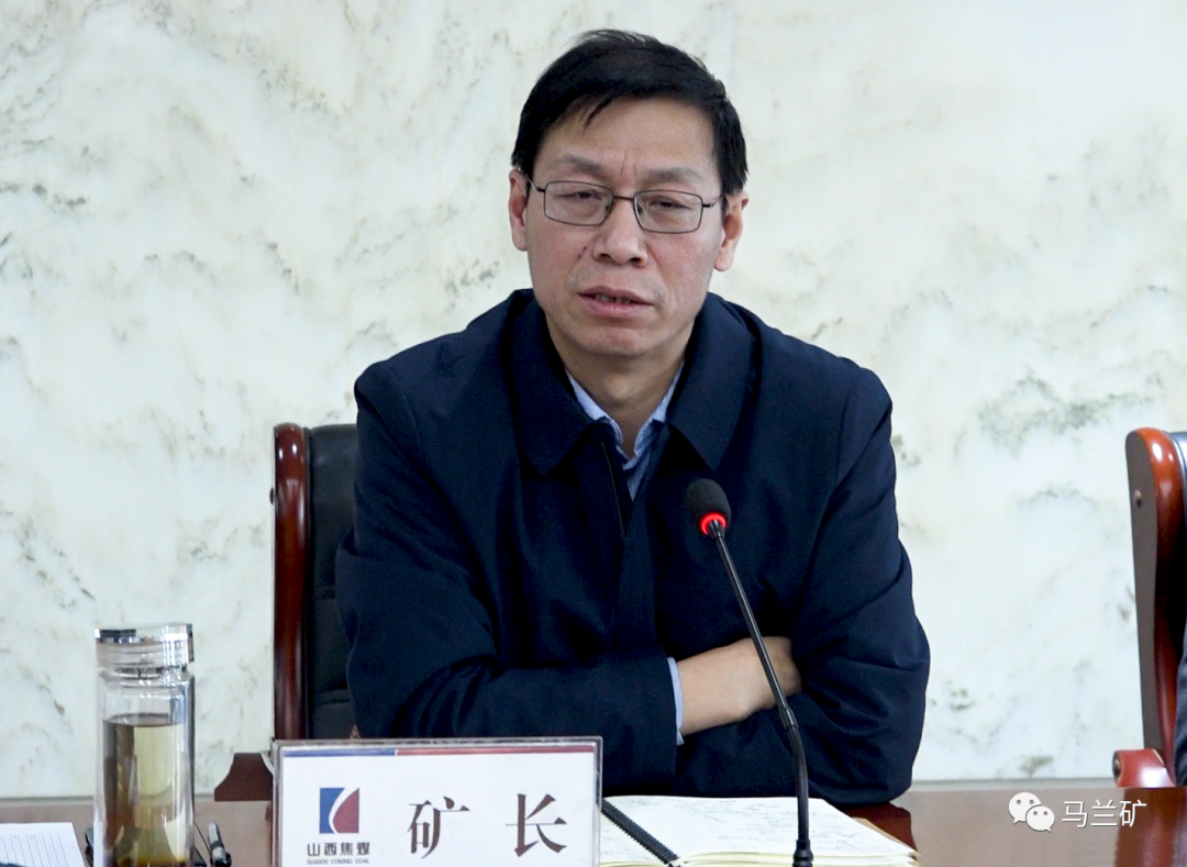 马兰矿召开12月份矿长安全办公会