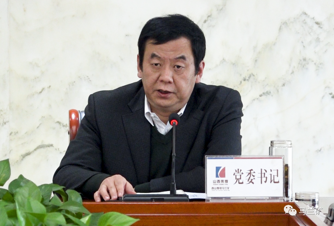 马兰矿召开12月份矿长安全办公会