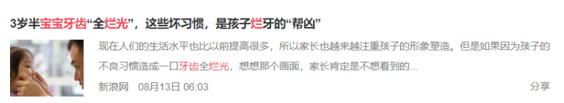 爱牙月科普：3岁孩子一口牙全烂光：关于乳牙的7个真相，你必须