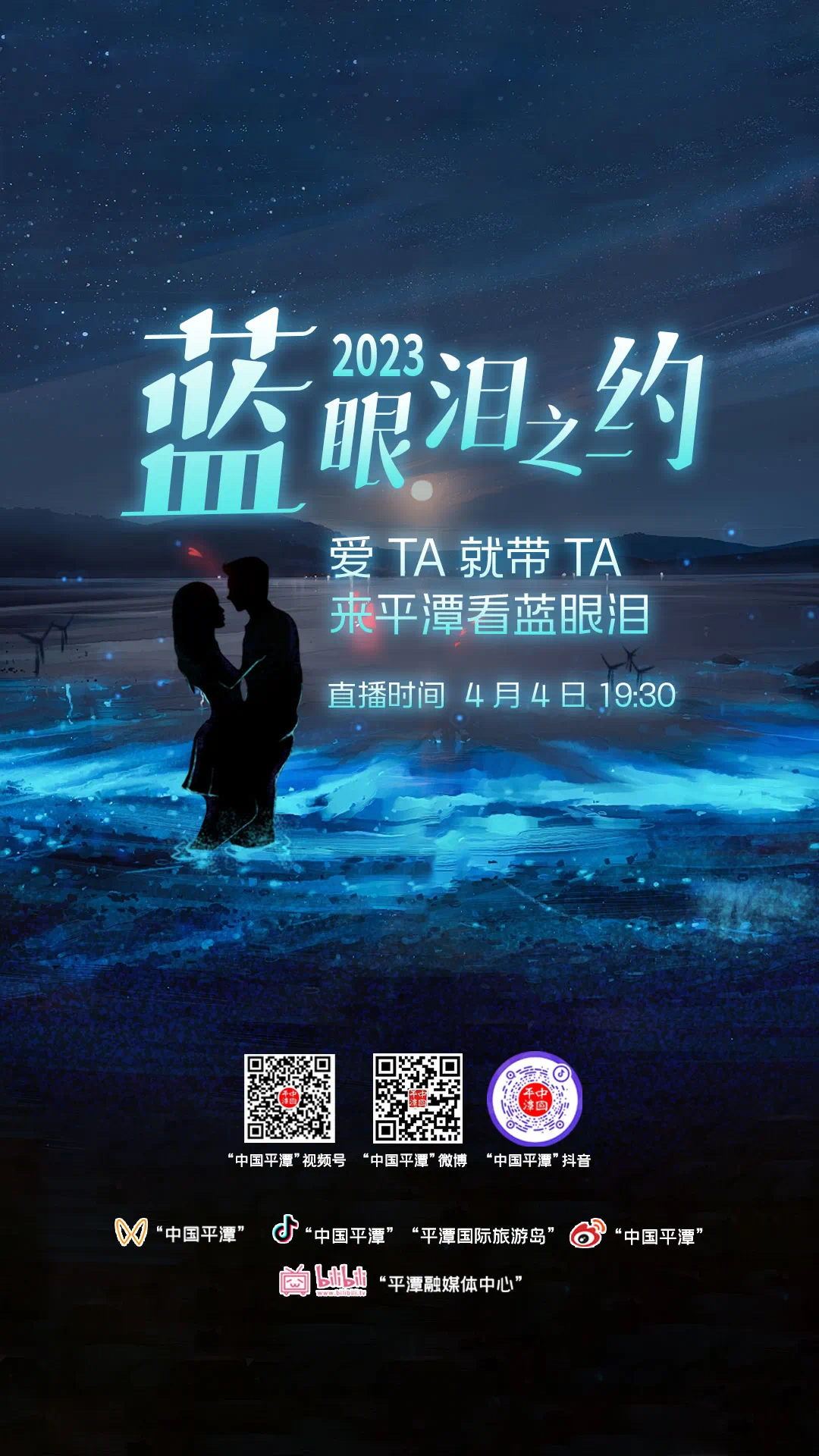 2023平潭文旅热词Top10