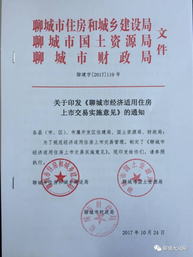 刚刚发布!聊城住建局新政出台!这类房子不满五年不得上市交易!