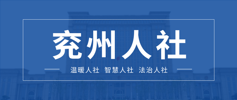 兖州育达怎么样【兖州区人社局发布】兖州区人力资源市场招聘信息_https://www.jmylbn.com_新闻资讯_第1张