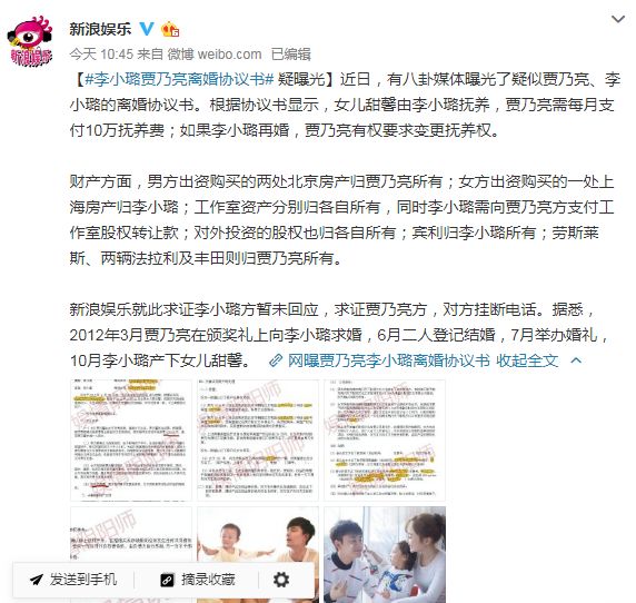 賈乃亮李小璐離婚和談書曝光？兩邊經紀人都回應了，網友：心疼甜馨！ 娛樂 第6張