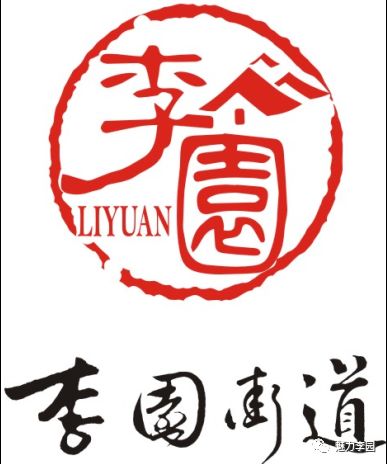 好人好事推荐范文 @李园乡亲，快来推荐身边的好人好事吧，“李园好人”评选活动已启动！