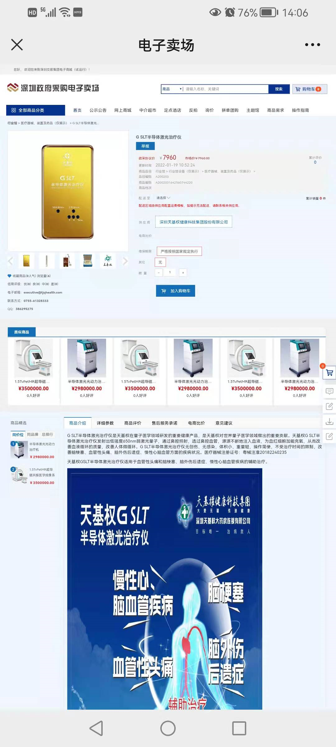 天基权治疗仪怎么样重大喜讯 ｜ 天基权半导体激光治疗仪成功入选国家级产品目录，树立优质健康产品新典范！_https://www.jmylbn.com_新闻资讯_第4张