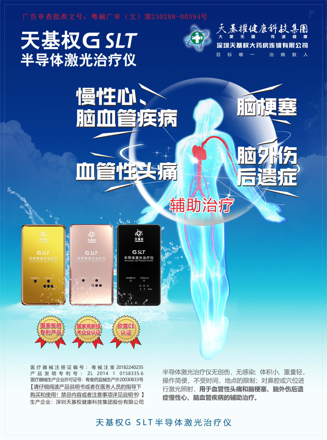 天基权治疗仪怎么样疫后健康科普 ｜ 感染新冠后心梗风险飙升39%！净化血液，修复受损心脏，就选天基权激光治疗仪！_https://www.jmylbn.com_新闻资讯_第5张