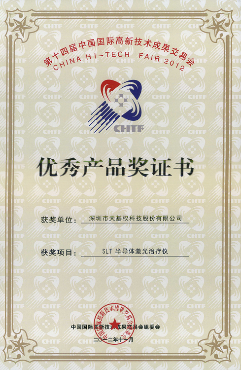 天基权治疗仪怎么样中国骄傲——天基权自主发明生产G SLT治疗仪荣获韩国GMP认证_https://www.jmylbn.com_新闻资讯_第18张