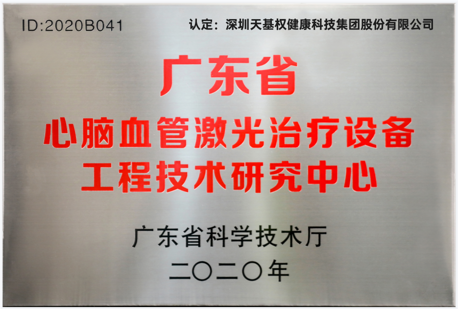天基权治疗仪怎么样中国骄傲——天基权自主发明生产G SLT治疗仪荣获韩国GMP认证_https://www.jmylbn.com_新闻资讯_第19张