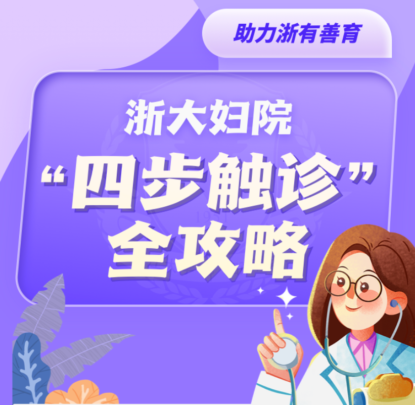 眼科ab超单怎么看产检B超单怎么看？还有浙大妇院“四步触诊”全攻略来啦！_https://www.jmylbn.com_新闻资讯_第1张