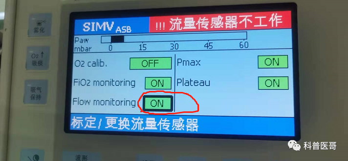 怎么使用呼吸机呼吸机报警：“流量传感器不工作”，怎么办？_https://www.jmylbn.com_新闻资讯_第5张