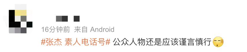 冲上热搜！张杰演唱会上自报“手机号”，连累无辜素人接到大量不明来电