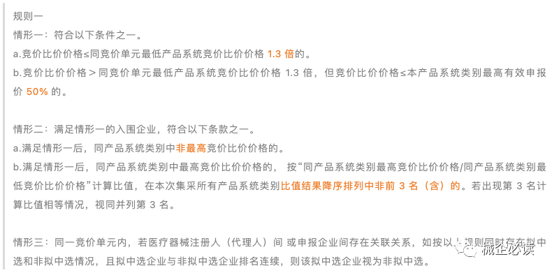 医用固定板怎么变软最新！骨科脊柱类医用耗材集采文件正式发布_https://www.jmylbn.com_新闻资讯_第6张