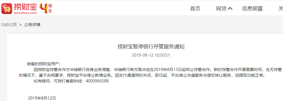 网贷捞财宝停新增业务，关联方裁员千人，起底巨头“证大系”