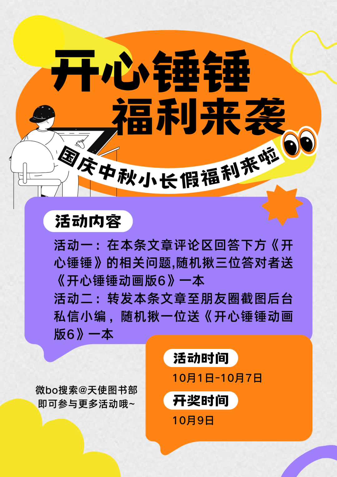 开心锤锤问答福利来啦~肯定难不倒你！