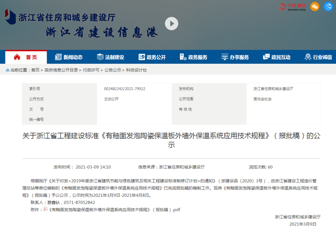 浙江省发布《金属面板保温装饰板外墙外保温系统应用技术规程》