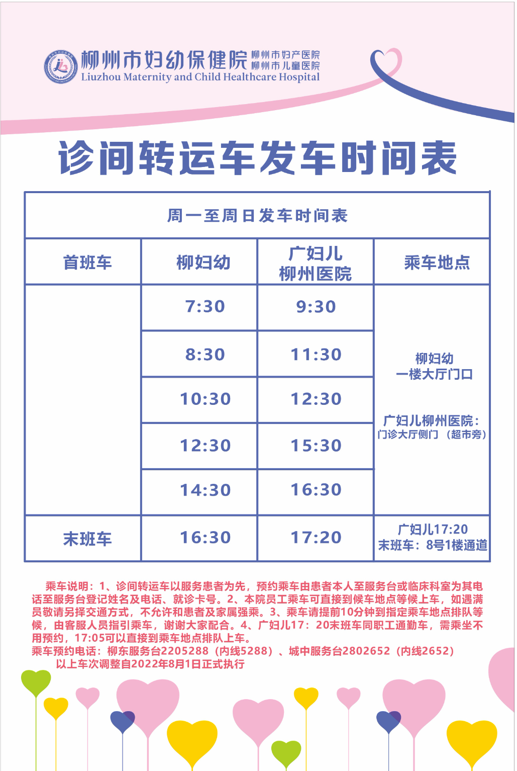 内控为舵，行稳致远！柳州妇幼、广妇儿柳州医院召开内部控制建设项目启动会