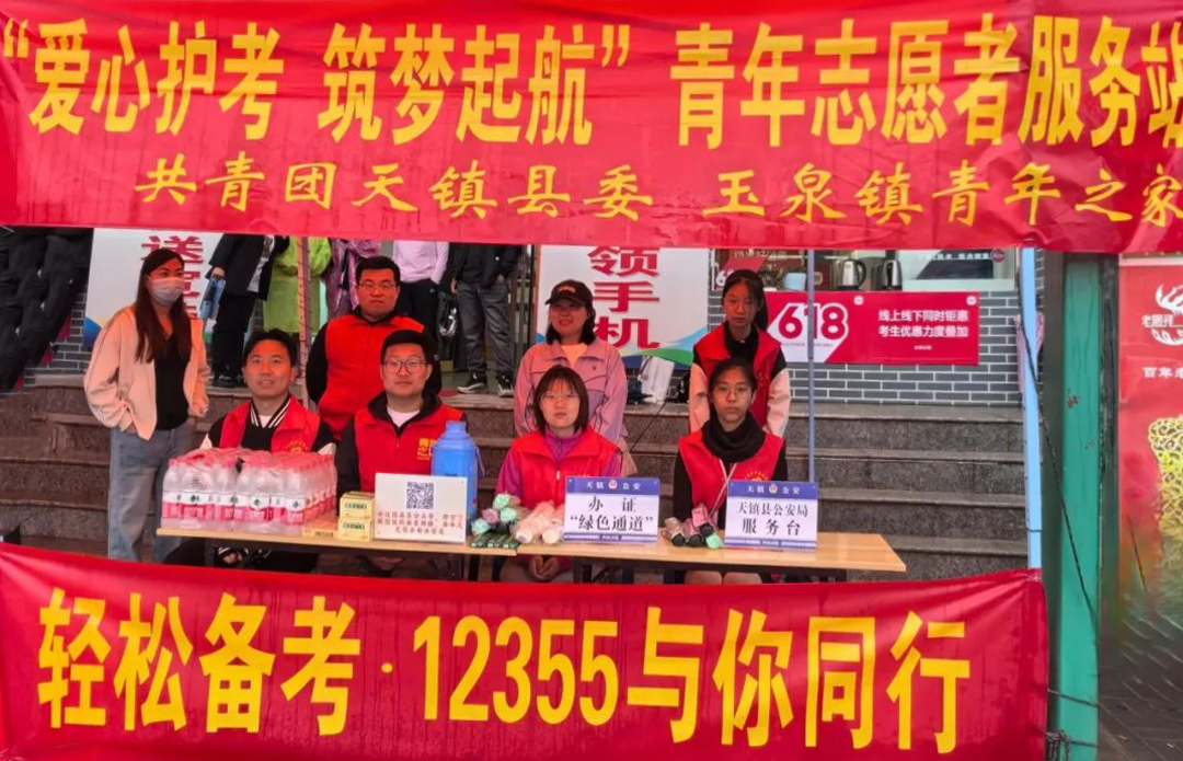 共青团天镇县委携手玉泉镇青年之家开展"爱心护考 筑梦启航"志愿服务