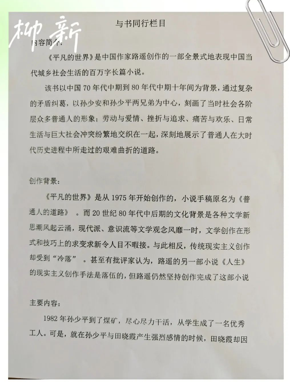 读书,赴一场春日的悦读嘉年华