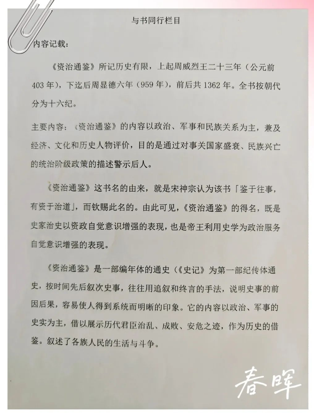与书同行团员青年们把欣赏的好词好句,名人故事用图片,书签,思维导图