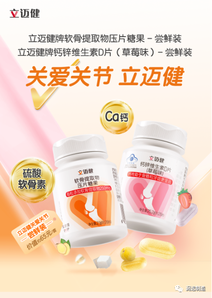 立迈健怎么样树老根先枯，人老腿先老！优全佳立迈健“关爱关节尝鲜装”来啦！_https://www.jmylbn.com_新闻资讯_第6张