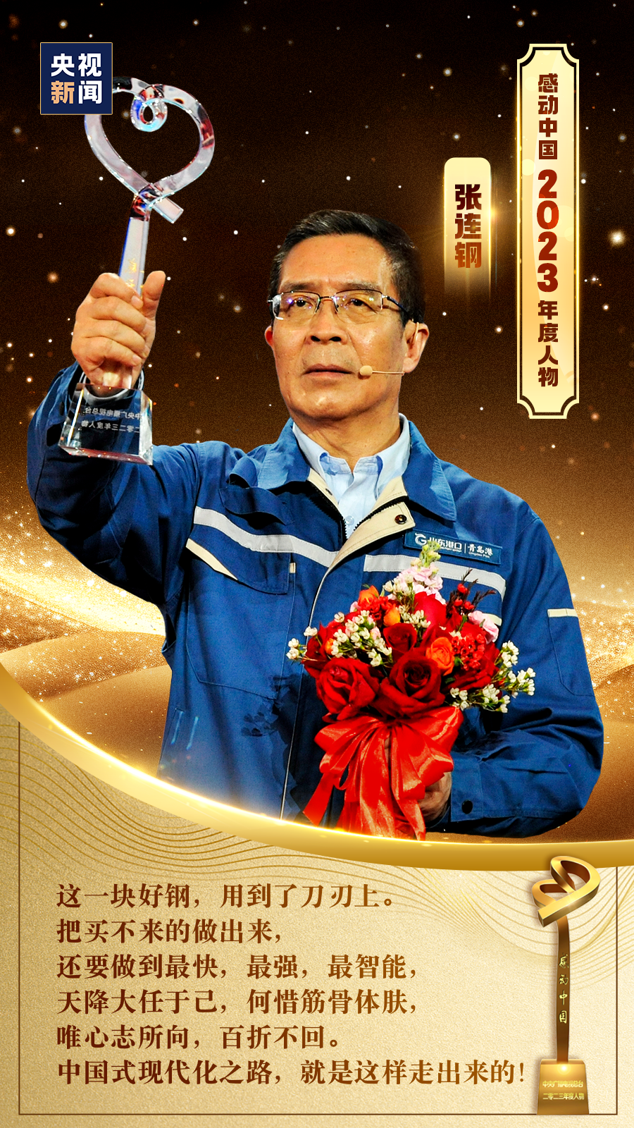 视频! 2023感动中国10大人物+事迹+颁奖词+精细点评(可下载打印)