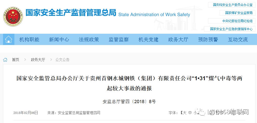 重点做好钢铁企业煤气作业等重点环节的安全管理工作