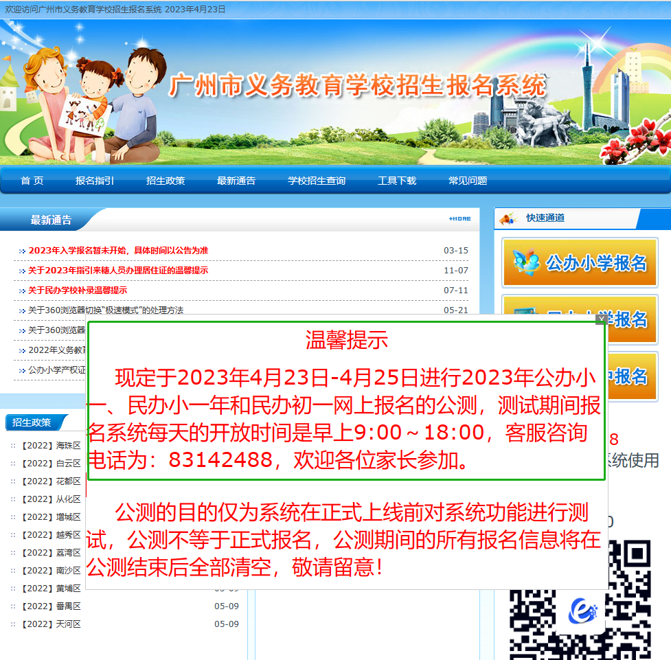 2023年义务教育系统报名公测！只有3天！