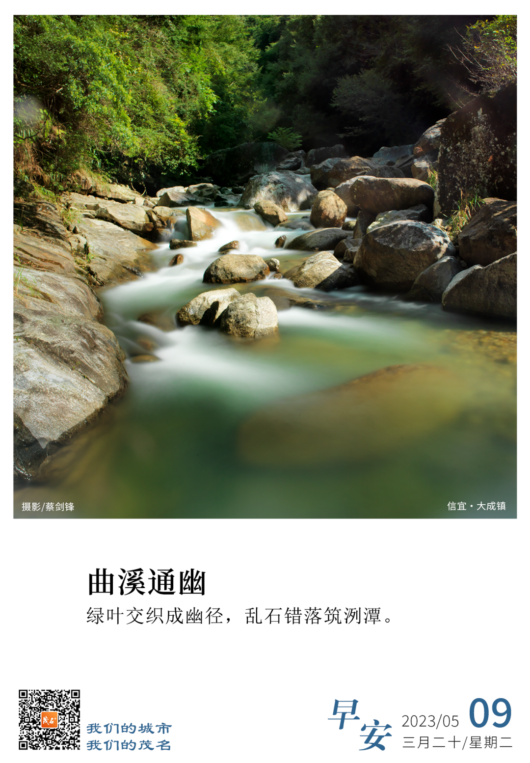 好心茂名61每日一图曲溪通幽